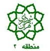Clientlogo_HR_96-شهرداری-منطقه-2 (1)