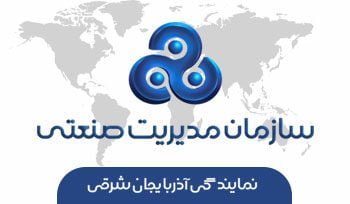 IMIBranch_نمایندگی-آذربايجان شرقی