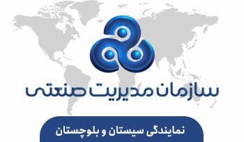 IMIBranch_نمایندگی-سیستان-و-بلوچستان
